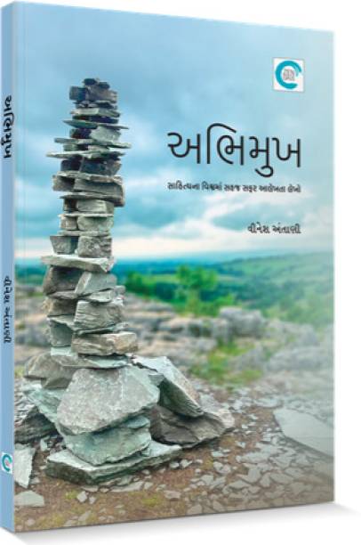 Abhimukh Gujarati Book