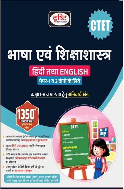 Drishti IAS CTET Bhasha Evam Shikshashastra Hindi Tatha English | Language And Pedagogy In Hindi | Teacher Exam Books