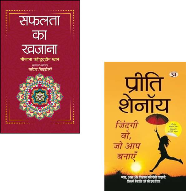 Safalta Ka Khazana + Zindagi Wo, Jo Aap Banayen | Preeti Shenoy Book | Life Transformation | Positive Thinking | Self Growth Books | Personal Development | Success Principles | Emotional Intelligence | Live Purposefully | Empowering Books | Create Your Life | Motivational Books (Set Of 2 Books)