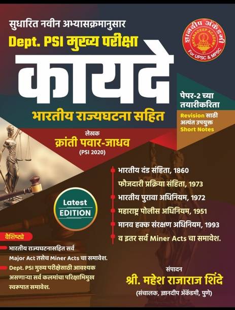 Dept Psi Kayde Vishleshan