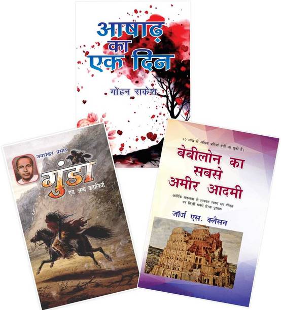 Set Of 3 Book-Aasarh Ka Ek Din+Gunda+Babylone Ka Sabse Amir Aadmi_Hindi Paperback