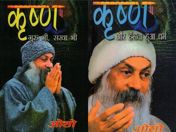 Krishna: Guru Bhi, Sarva Bhi + Krishna Aur Hasta Hua Dharma (Set Of 2 Books) | Osho Hindi Spiritual Discourses