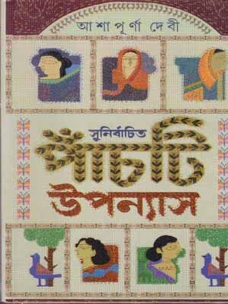 Sunirbachita Panchti Uponyas -2023, By Ashapurna Devi