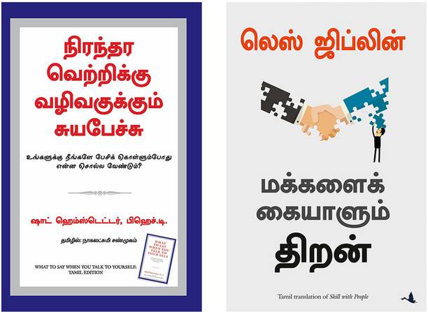 Skill With People + What To Say When You Talk To Your Self