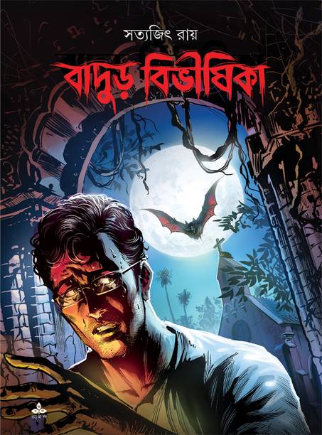 Badur Bibhishika