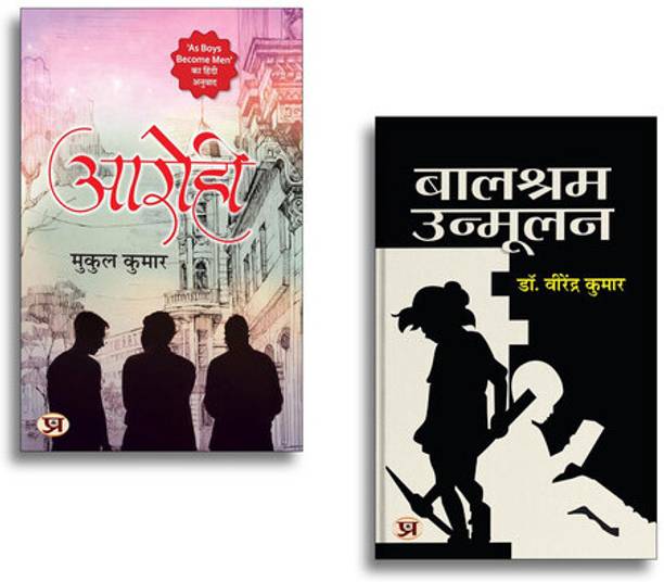 Aarohi आरोही (Hindi Translation Of As Boys Become Men) + Balshram Unmoolan | Hindi Literature| College Life| Friendship| Romance| Social Awareness & Motivational Reads (2 Books Combo Collection)