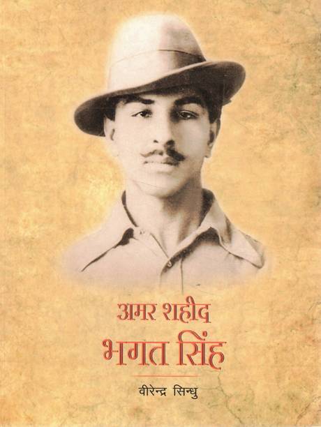 Amar Shaheed Bhagat Singh | Virendra Sindhu | Hindi Biography Of Freedom Fighter
