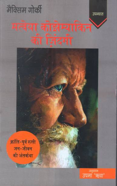 Matvei Kozhemyakin Ki Zindgi ( The Life Of Matvei Kozhemyakin )