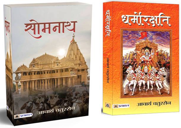 Somnath + Dharmorakshati | Renowned Indian Author Acharya Chatursen's Classic Books Combo | Love, Avarice, Wisdom, Patience And Respect | Cultural Identity (Set Of 2 Books In Hindi)