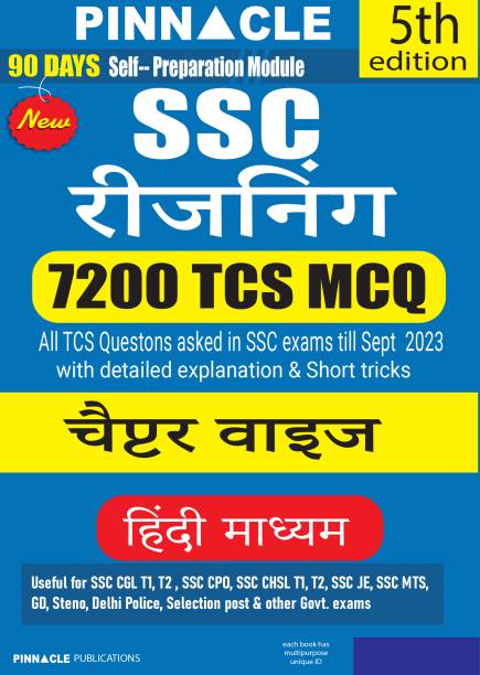 SSC Reasoning 7200 TCS MCQ Chapter Wise With Detailed Explanation 5th Edition Hindi Medium