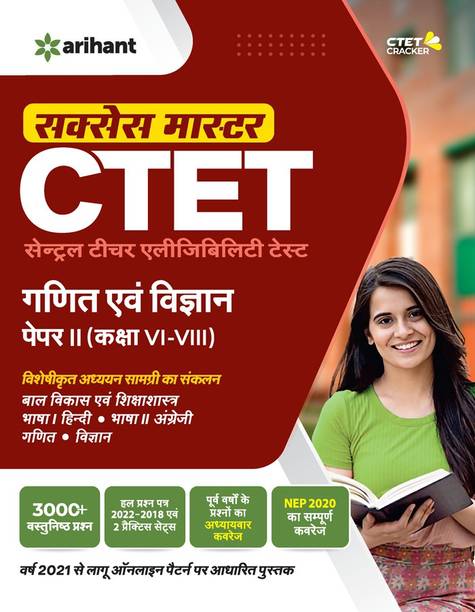 Success Master CTET Ganit Avum Vigyan Paper II Class VI-VIII