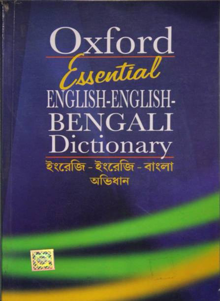 Oxford English-Bengali Dictionary