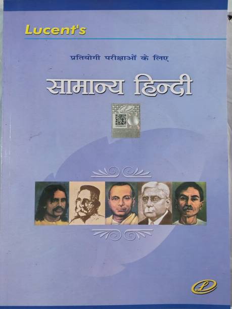 Lucent Samanya Hindi (सामान्य हिंदी) For SSC, Railway & Bank Exams