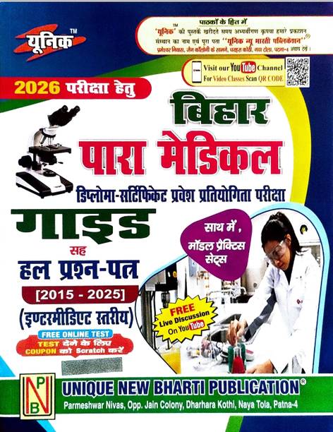 Bihar Paramedical Diploma Certificate Entrance Compititive Examination Guide Solved Question Paper With( 2015-2025) Intermediat Level