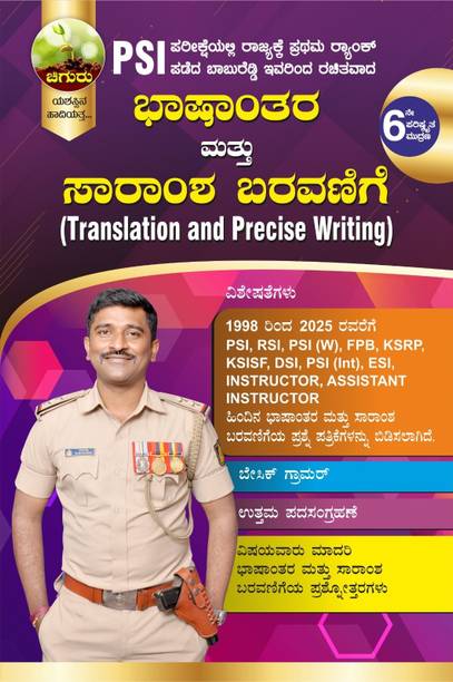 Bhashantara Mattu Saramsha Baravanige (Translation And Precise Writing) | 6th Revised Edition|