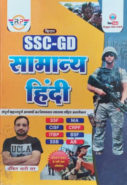 UJWAL BOOKS RP SSC GD Samanniye Hindi Exam Preparation Book For All