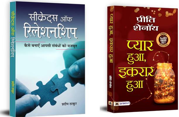"Pyar Hua, Ikraar Hua + Secrets Of Relationship | A Love So Deep, You’Re Willing To Give Every Piece Of Yourself.(Set Of 2 Books In Hindi)
"
