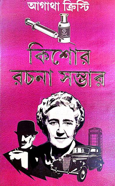 Kishore Rachana Sombhar ( Bengali Version )