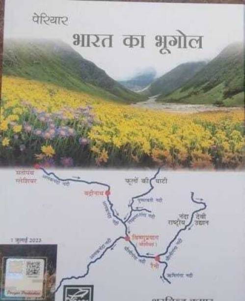 Bharat Ka Bhugol ( Geography Of India )