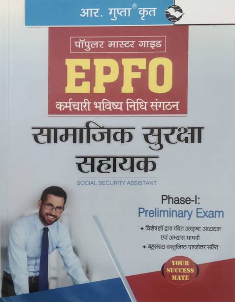 R Gupta Master Guide Epfo Shamajik Surksha Sahayak Phase-1 Preliminary Exam