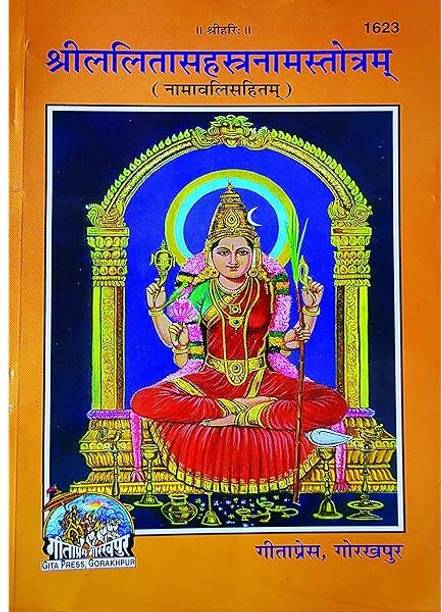 Lalitasahastranaam Stroat ( Naamwalisahit ) Code 1623 Gita Press Gorakhpur