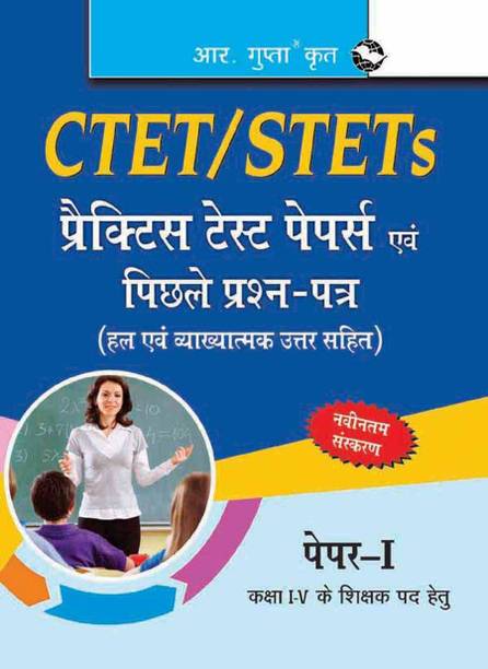 CTET: Previous Papers & Practice Test Papers (Solved): Paper-I (For Class I-V Teachers)