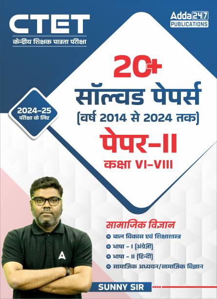 CTET Paper 2 Class 6 To 8 Social Science | SAMAJIK VIGYAN 2024 To 2014 Solved Papers With Detailed Explanations (Hindi Printed Edition) By Adda247