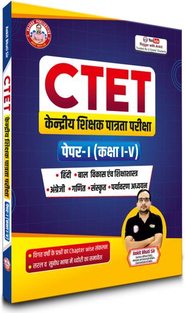 CTET Kendriya Shikshak Patrata Pariksha Paper-1 Class ( Bilingual ) 1-5 By Ankit Bhati