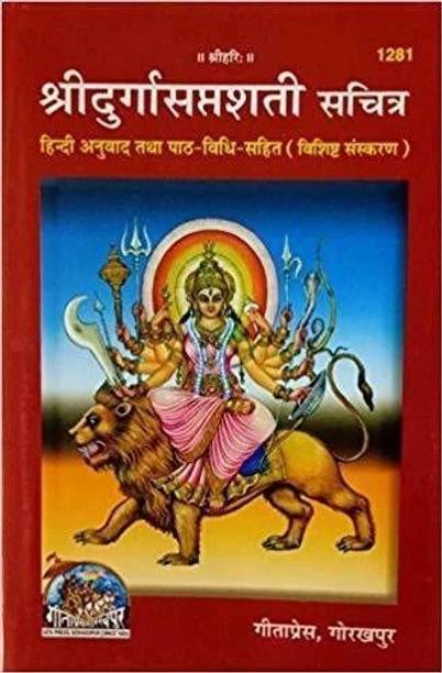 Durga Saptashati Book Code 1281 (Gita Press, Gorakhpur)