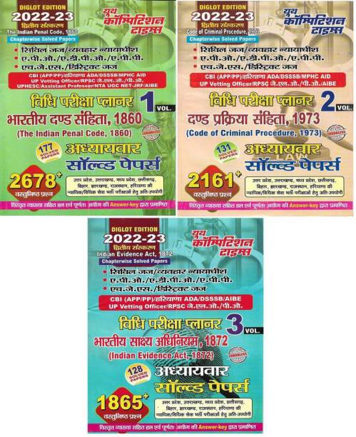 The Indian Penal Code 1860 , Code Of Criminal Procedure 1973 , Indian Evidence Act 1872 ( 3 Books ) Solved Papers Useful For Civil Judge , APO , ADPO , APP , HJS , District Judge , CBI Etc In Hindi & English Both