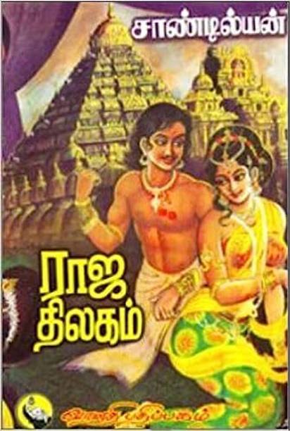 Raja Thilagam