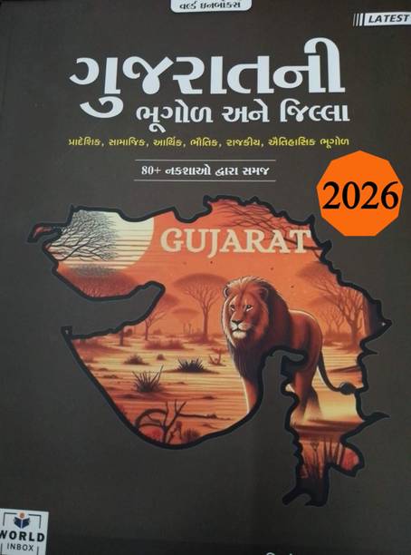 Gujarat Ni Bhugol Ane Jilla I 2026 Edition I World Inbox