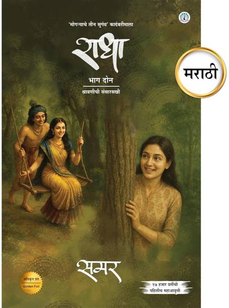 Radha (Part 2), Marathi Novel