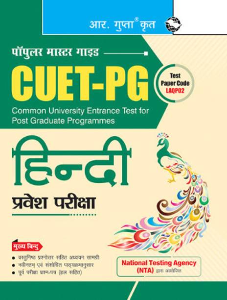 R Gupta CUET-PG : MA Hindi/Hindi & Comparative Literature, PG Diploma Hindi, PG Certificate/Diploma–Hindi-English Translation Entrance Exam Guide