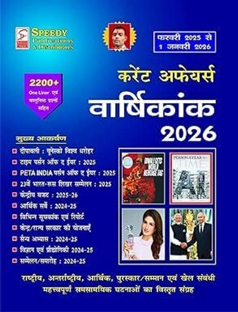 Speedy Current Affairs Yearly Hindi January 2026 | February 2025 To 1 January 2026