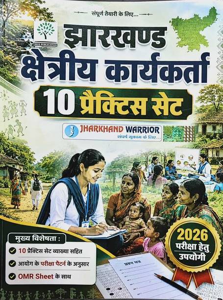 (ORIGINAL BOOK) Jharkhand Field Worker (Kshettriya Karyakarta) 10 Practice Sets With Explanations & OMR Sheets By Jharkhand Warrior (Nice Publication, 2026 Edition)