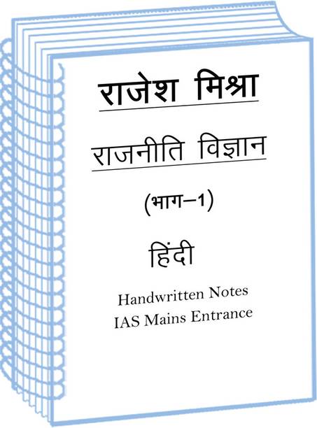 Rajesh Mishra Political Science Volume-1 Handwritten Notes In Hindi For IAS Mains