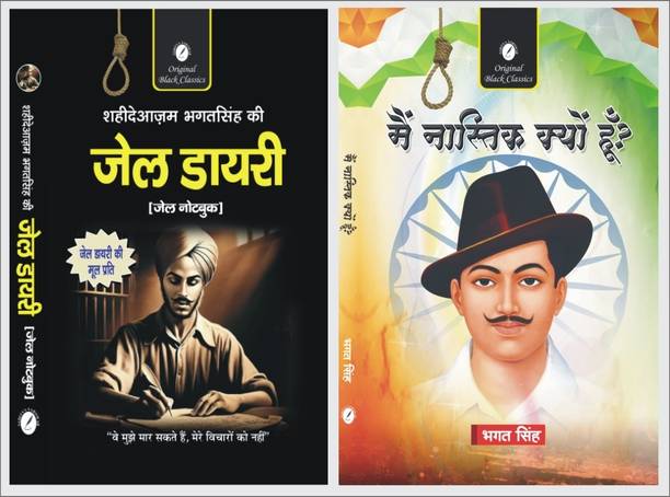 Shaheed-E-Azam Bhagat Singh Ki Jail Diary And Main Nastik Kyun Hoon