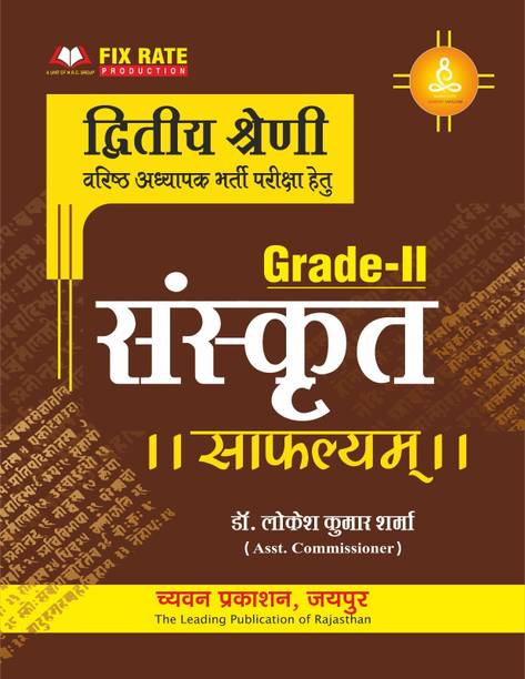 Chyavan Prakshan 2nd Grade Varishtha Adhyapak SANSKRIT SAFALYAM