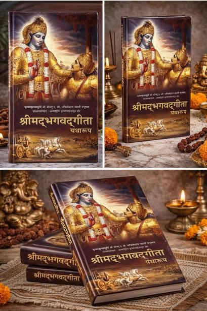 Shrimad Bhagwat Geeta Yathroop In Hindi