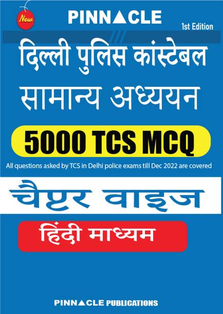 Delhi Police Constable 5000 TCS MCQ Chapter Wise With Detailed Explanation Hindi Medium