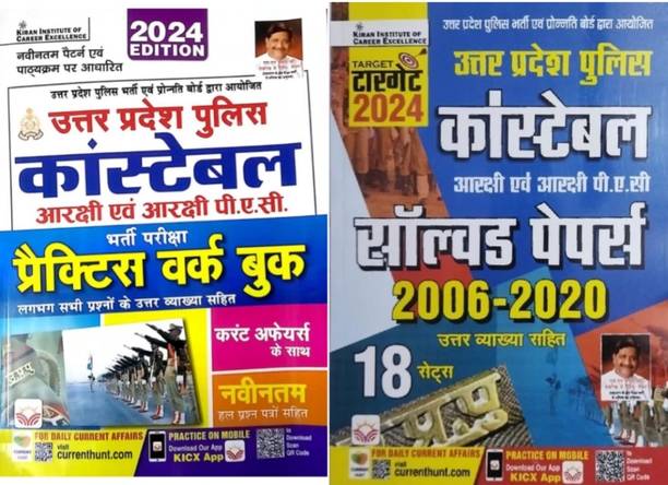 Kiran UP Police Constable Previous Year Solved Paper 2006-2020 Target 2024 Exam In Hindi Medium & U. P. Police Constable P. S. C Recruitment Exam Practice Work Book (Hindi) Paperback – 2023-24