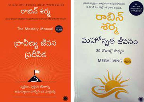 Praveenya Jeevana Pradeepika & Mahonnatha Jeevanam (Set 1 & 2 Books)