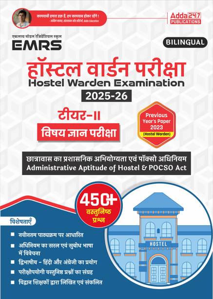 EMRS Hostel Warden Administrative Aptitude Pocso Act Book (Hindi Printed Edition)