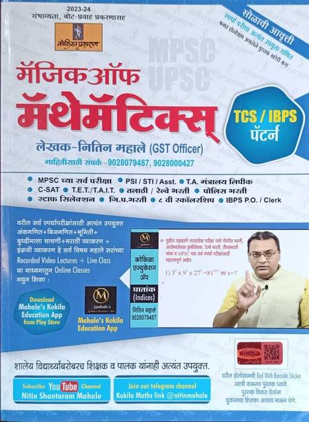 TCS/IBPS Magic Of Mathematics By Kokila Prakashan