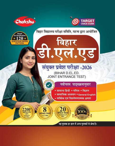 Chakshu Bihar D.El.Ed Joint Entrance Examination Complete Practice Sets Book With Solved Papers For 2026 Exam