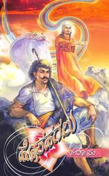 Hosahagalu