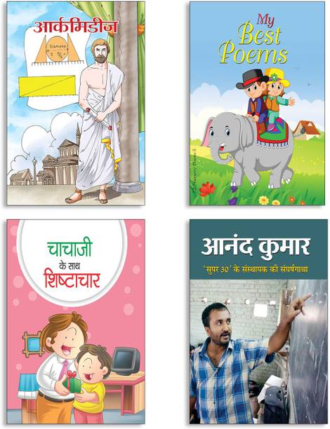 Archimedes + My Best Poems + Chachaji Ke Sath Shishtachar + Anand Kumar (Rs-86) | Scientist | Poems | Manners | Educator | Kids Book Set (Set Of 4 Books In Hindi)