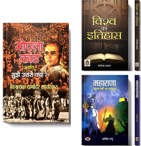Veer Savarkar, World History & Maharana's Legacy | Veer Savarkar - Mopala Kand + History Of The World + MAHARANA : Thousand Years Crusade | Set Of 3 Books In Hindi