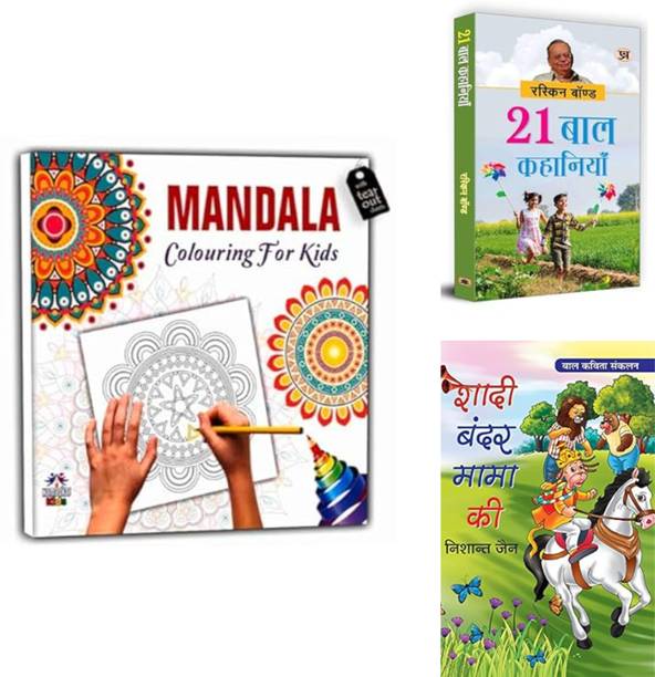 Mandala Tear Out Sheet Colouring Book For Kids + 21 Baal Kahaniyan + Shadi Bandar Mama Ki (Poems For Children) | Children Hindi Story Book | Hindi Poems For Kids | Coloring Book Mandala | Kids Activity Books Hindi | Moral Stories Hindi | Shishu Sahitya | Bal Sahitya Hindi | Children’s Gift Book | Kids Coloring Tear-Out | Mandala For Children (Set Of 3 Books)